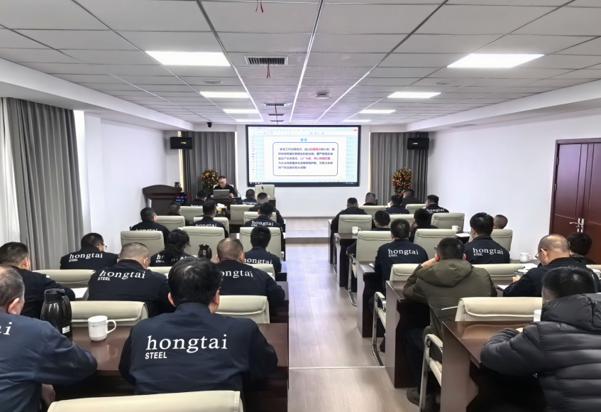 王美武总经理主持召开江苏鸿泰钢铁2026年安全生产专题会议，严格落实“六个一”要求