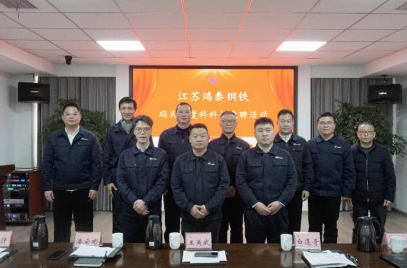 江苏鸿泰钢铁码头调度科科长公开竞聘圆满落幕
