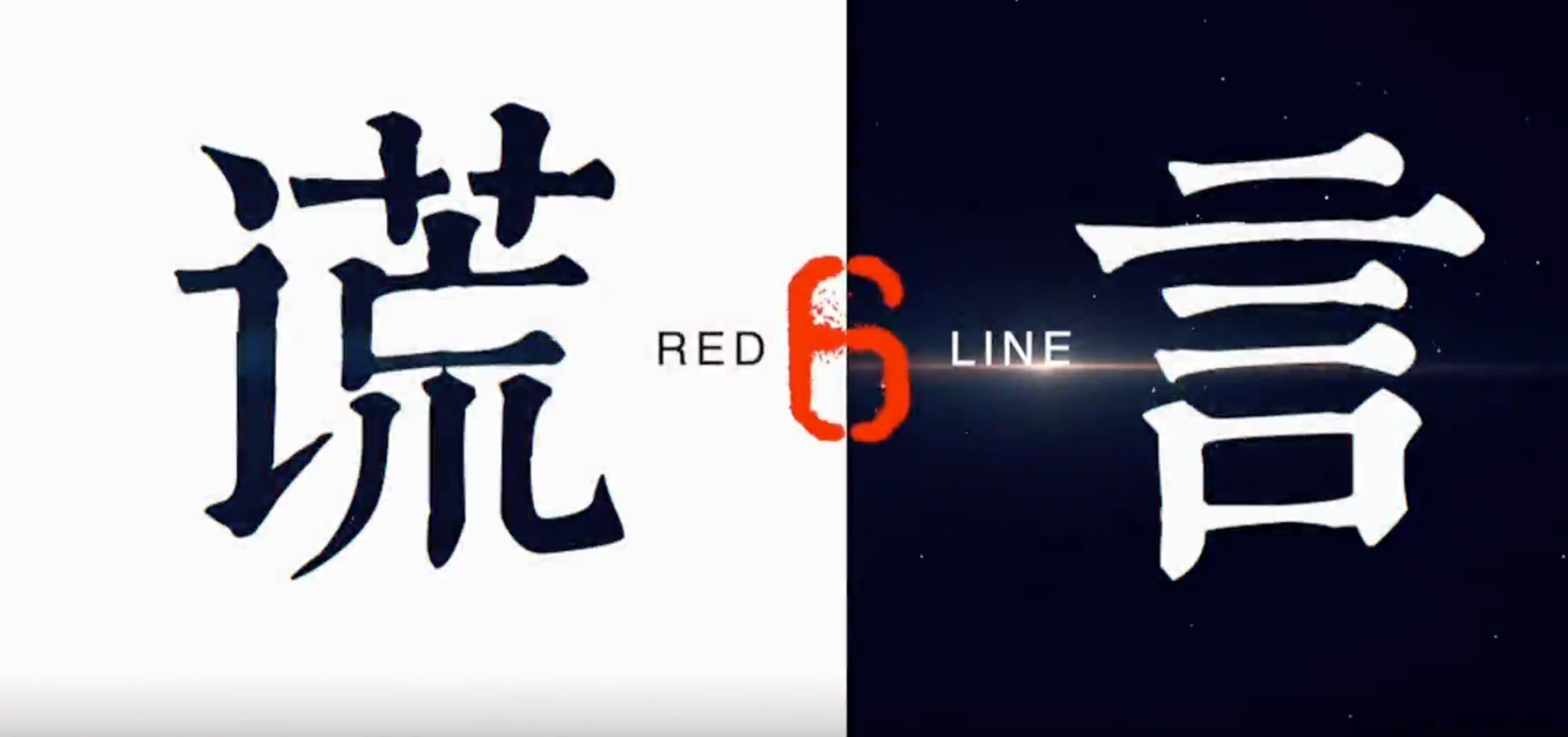 守住底线